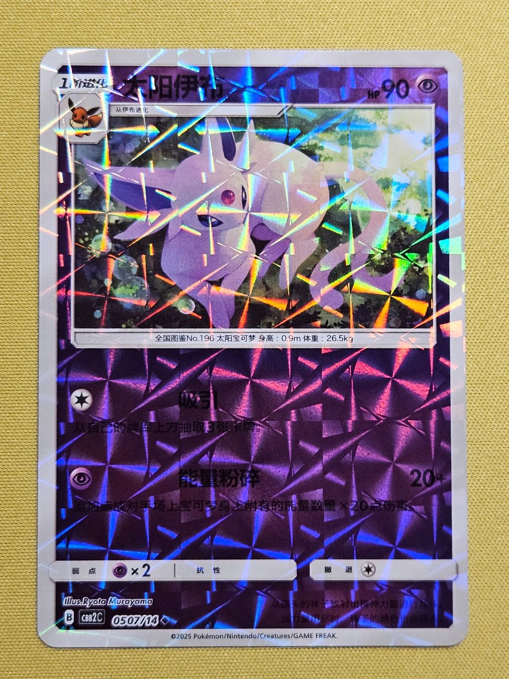 Pokémon Sammelbilder & Trading cards: CBB2C Gem Pack Vol. 2 - Espeon 0507/14 – Gebraucht aus Bellinzona von Pokemarco