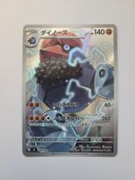 Pokemon TCG Propobass m3 088/080 AR JP