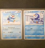 Pokémon Japan 2025 Kartenpaar - Plinfa / Piplup / ポッチャマ