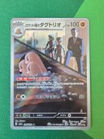 Pokemon Team Rocket's Dugtrio 206/193 Mega Dream japanisch