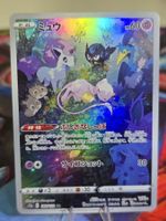 Mew (s12a 183)