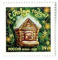 Briefmarke "Weihnachten". Russland