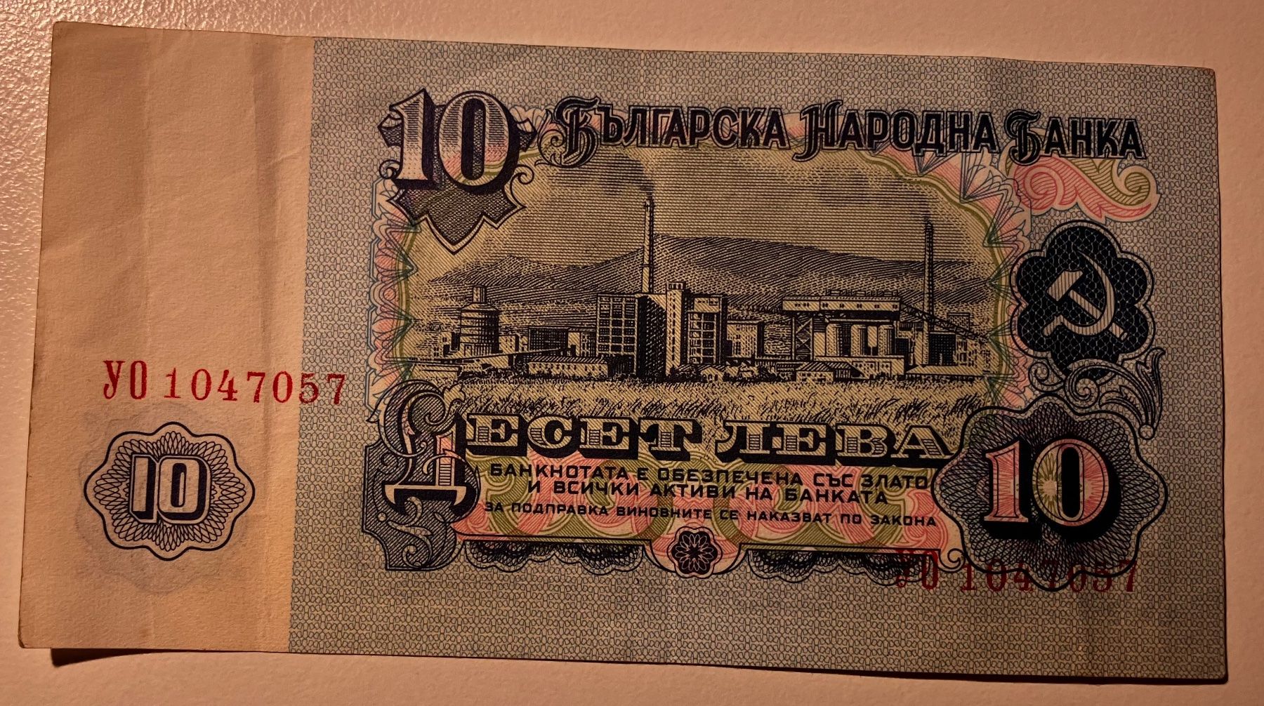 Banconote: Bulgarien 10 Leva 1974 – Usato da Algetshausen venduto da Carrhard 1