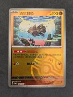 Pokemon CBB4C Gem Pack 4 Relicanth - Masterball 0705/07