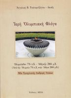 ΙΕΡΗ ΟΛΥΜΠΙΑΚΗ ΦΛΟΓΑ Holy Olympic Flame Very Rare Greek Book