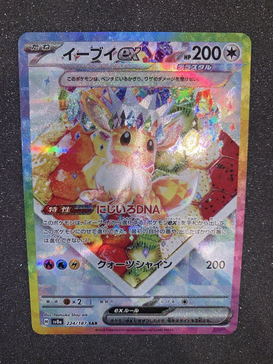 Pokémon Carte collezionabili: Eevee EX SAR 224/187  – Usato da Bironico venduto da ars_z6lb 4