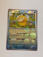 Psyduck - (Master Ball) (JP) 054/165 Sv2a