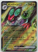 Pokemon Noivern ex 135/190 sv4a JP 2023