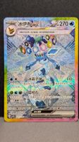 Glaceon ex Prismatic Special Illustration Rare CN Pokémon