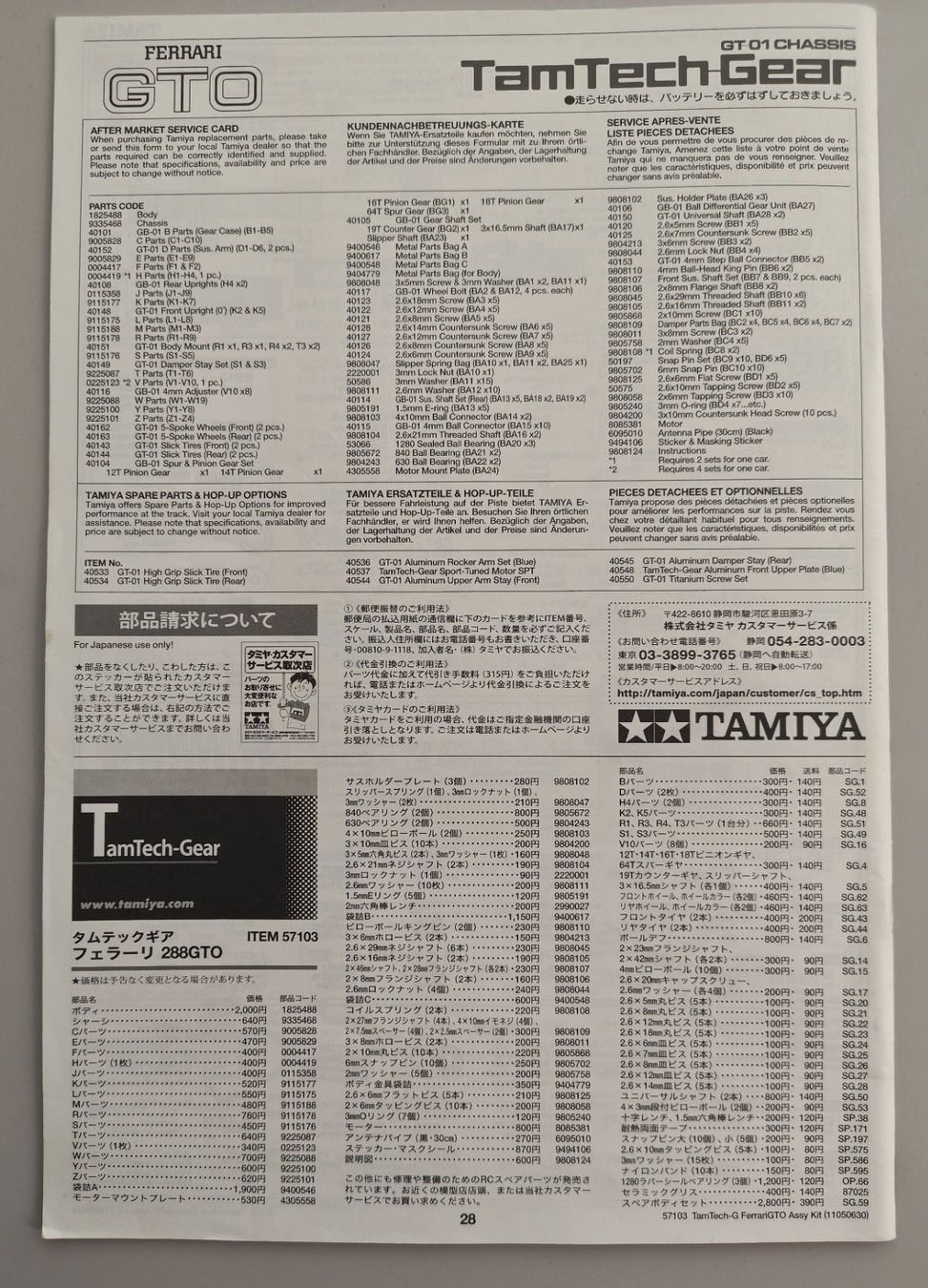 Tamiya RC Modellbau: Tamiya Ferrari GTO Manual – Neu (gemäss Beschreibung) aus Wetzikon ZH von Douglas-MD-11 1
