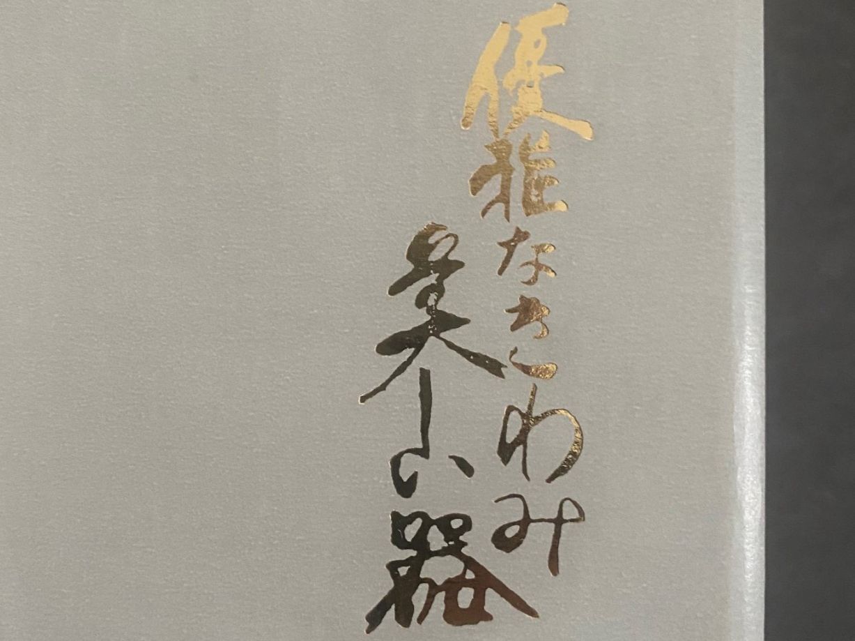 Piatti: Japan 5 Teller & Löffel Konomi – Nuovo e nell'imballaggio originale da Aarau venduto da chicochicomama 8
