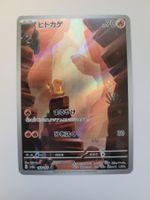 Pokemon TCG Charmander / Glumanda sv2a 168/165 AR JP