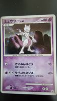 Mewtwo (Holo/Swirl) #49/DPT-P – Pokémon Japanese Promo