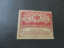 Russland um 1917, 40 Rubel    ungefaltet