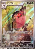 Pokémon – Vivillon 🇯🇵 - sv8-107 - Super Electric Breaker