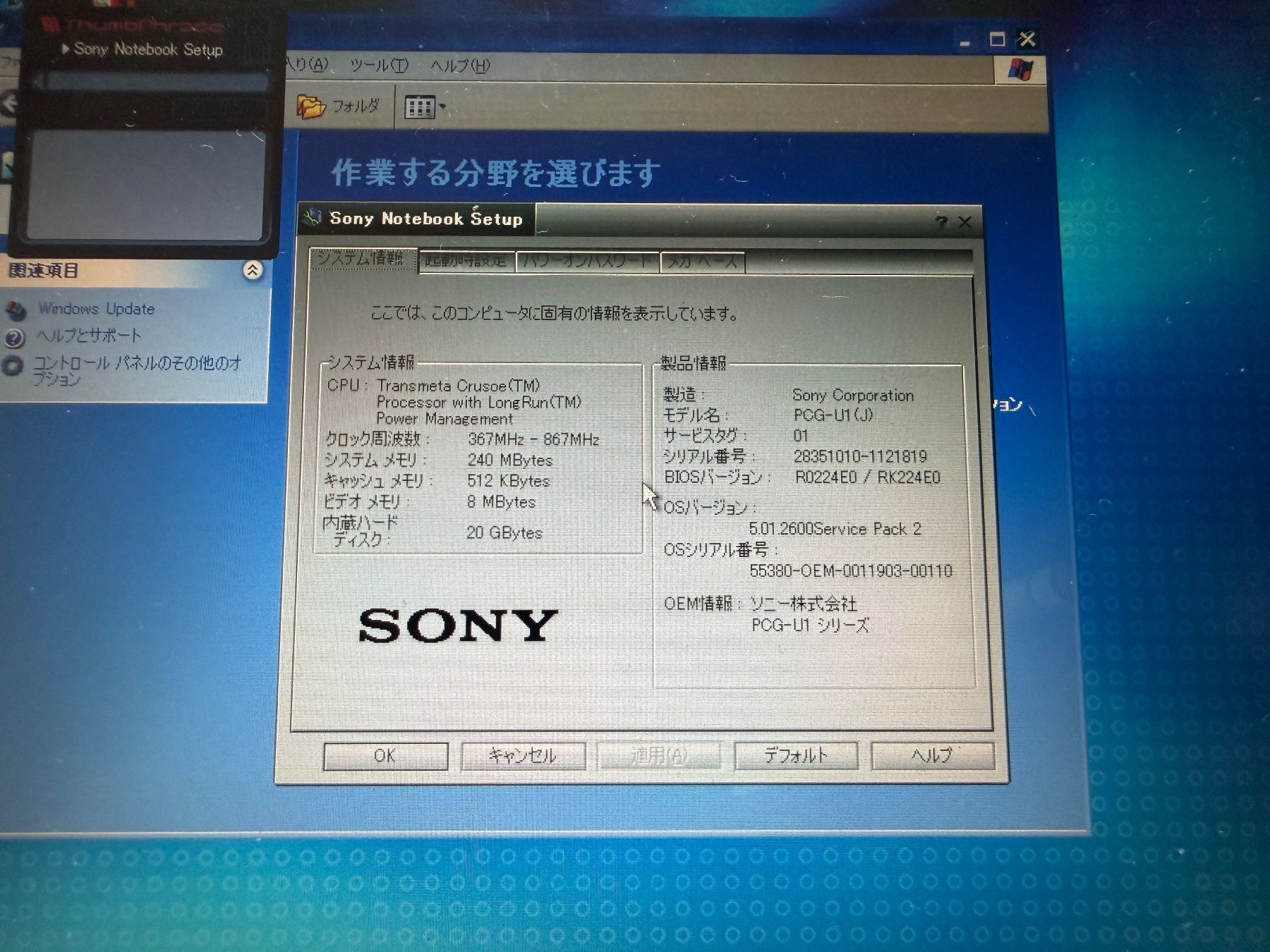 Vaio Notebook: Sony Vaio PCG-U1 Subnotebook – Usato da Adliswil venduto da synchrot 1