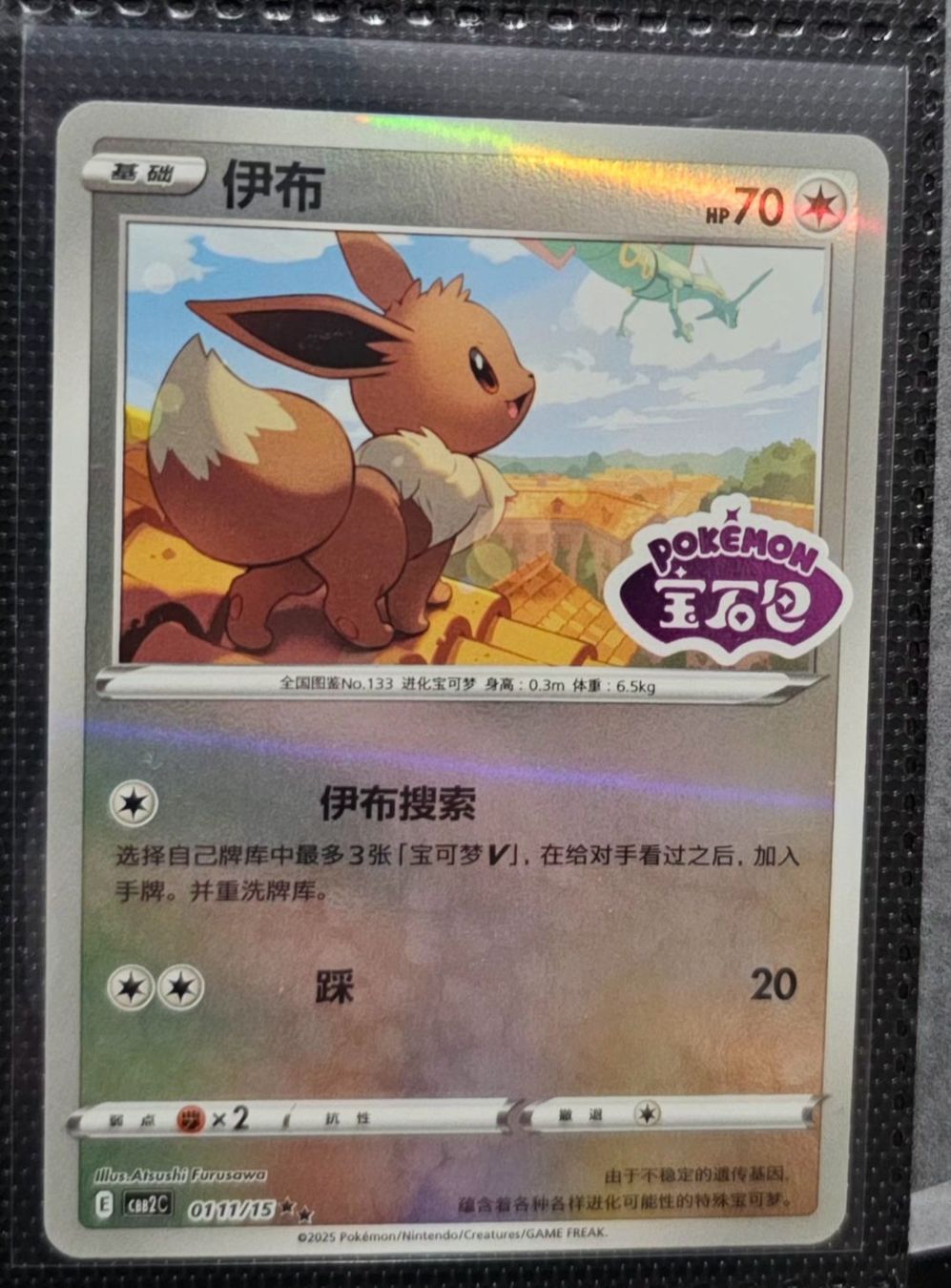 Pokémon Carte collezionabili: Eevee Stamped #111 – Usato da Martigny venduto da Neposedy