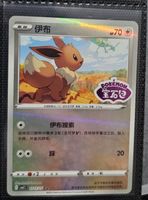 Eevee Stamped #111