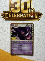 Gengar GOLD CN 150/103 30th Celebration