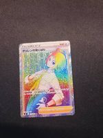 Pokémon Cherens Care 123/100 s9 Star Birth Japanese
