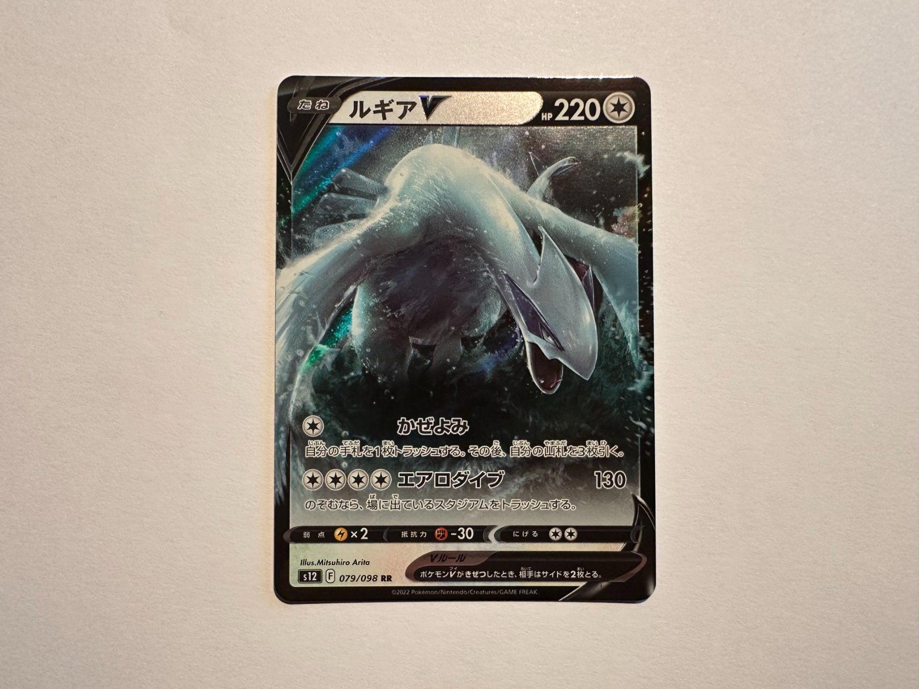 Pokémon Carte collezionabili: Lugia V Paradigm Trigger Japanese – Usato da Hagendorn venduto da Pokecollectorch 1