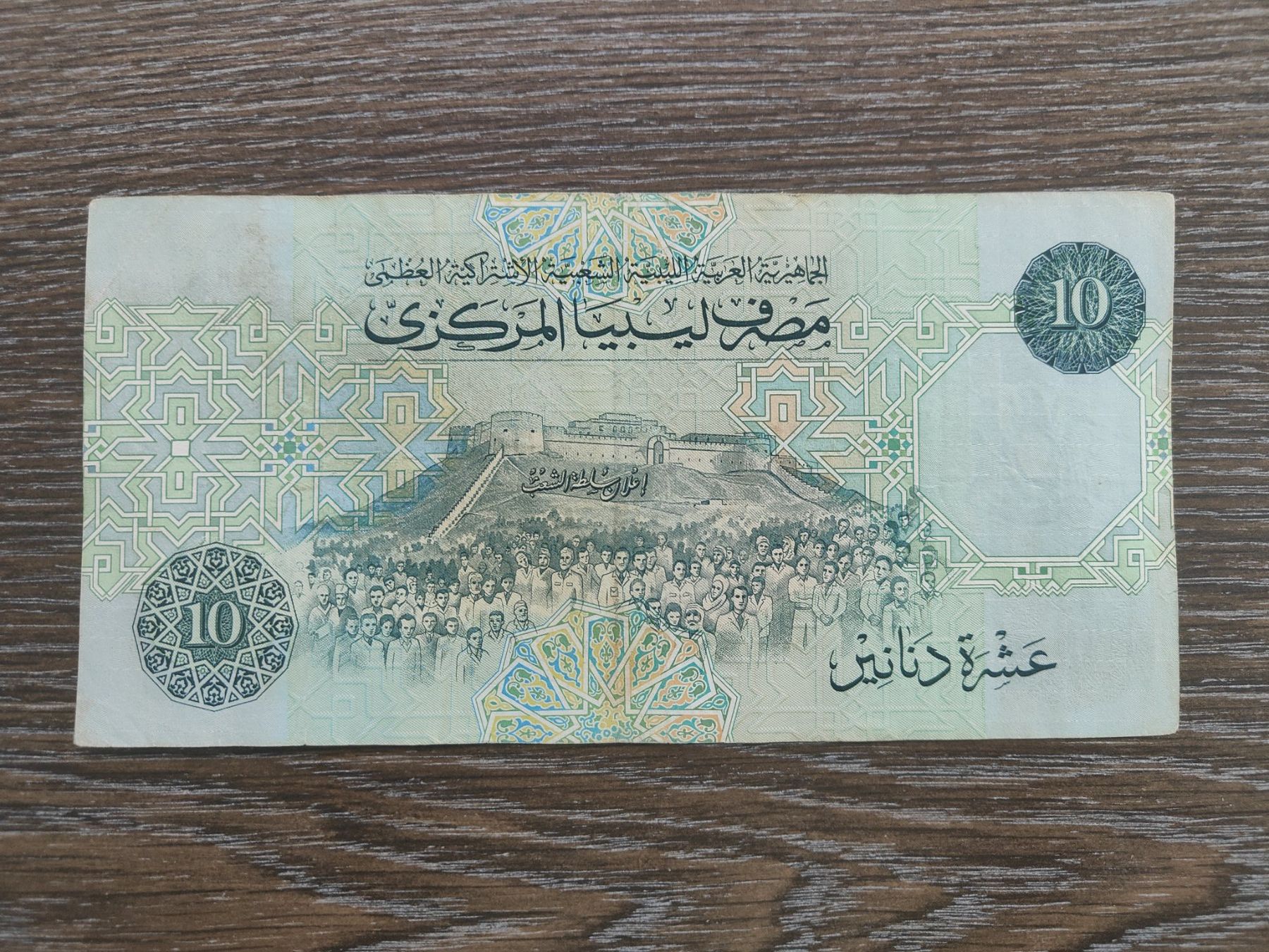 Banconote: Libyen 10 Dinars 1991 !!!!!! – Usato da Flaach venduto da Lonzo99 1