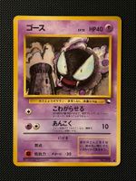 Gastly No.092 Expansion Sheet (Vending Series 3) JAP