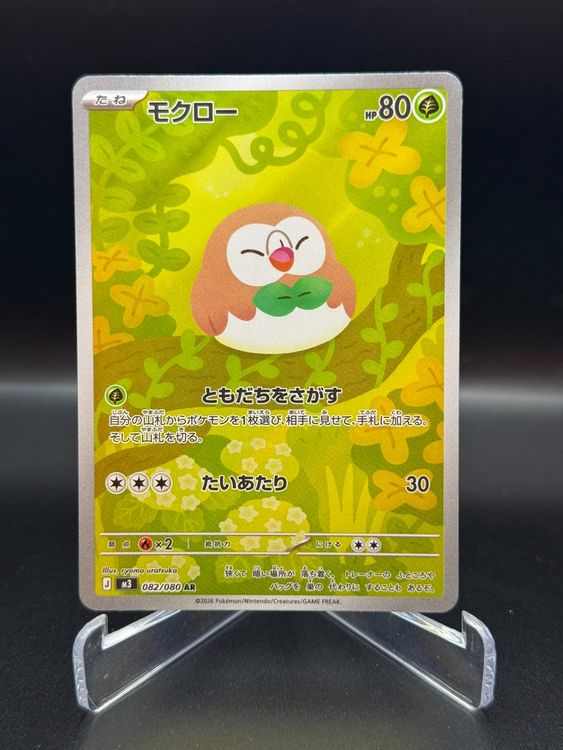 Rowlet (m3 082) 2 - Art Rare (Gebraucht) in Birmensdorf ZH für CHF 6 ...