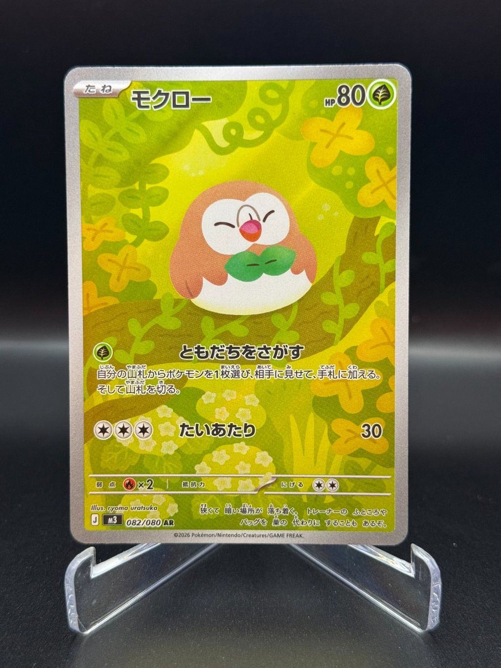 Rowlet (m3 082) 2 - Art Rare (Gebraucht) in Birmensdorf ZH für CHF 6 ...