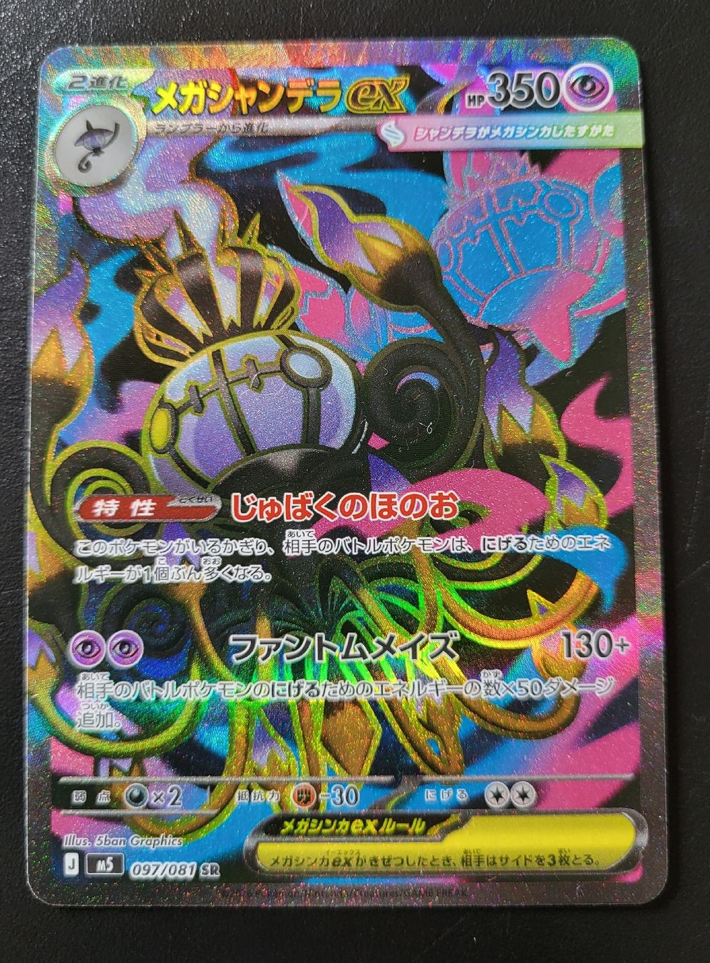 Pokémon Carte collezionabili: Mega chandelure ex Abyss M5 JP – Nuovo (secondo la descrizione) da St-Sulpice VD venduto da cel_ysf7