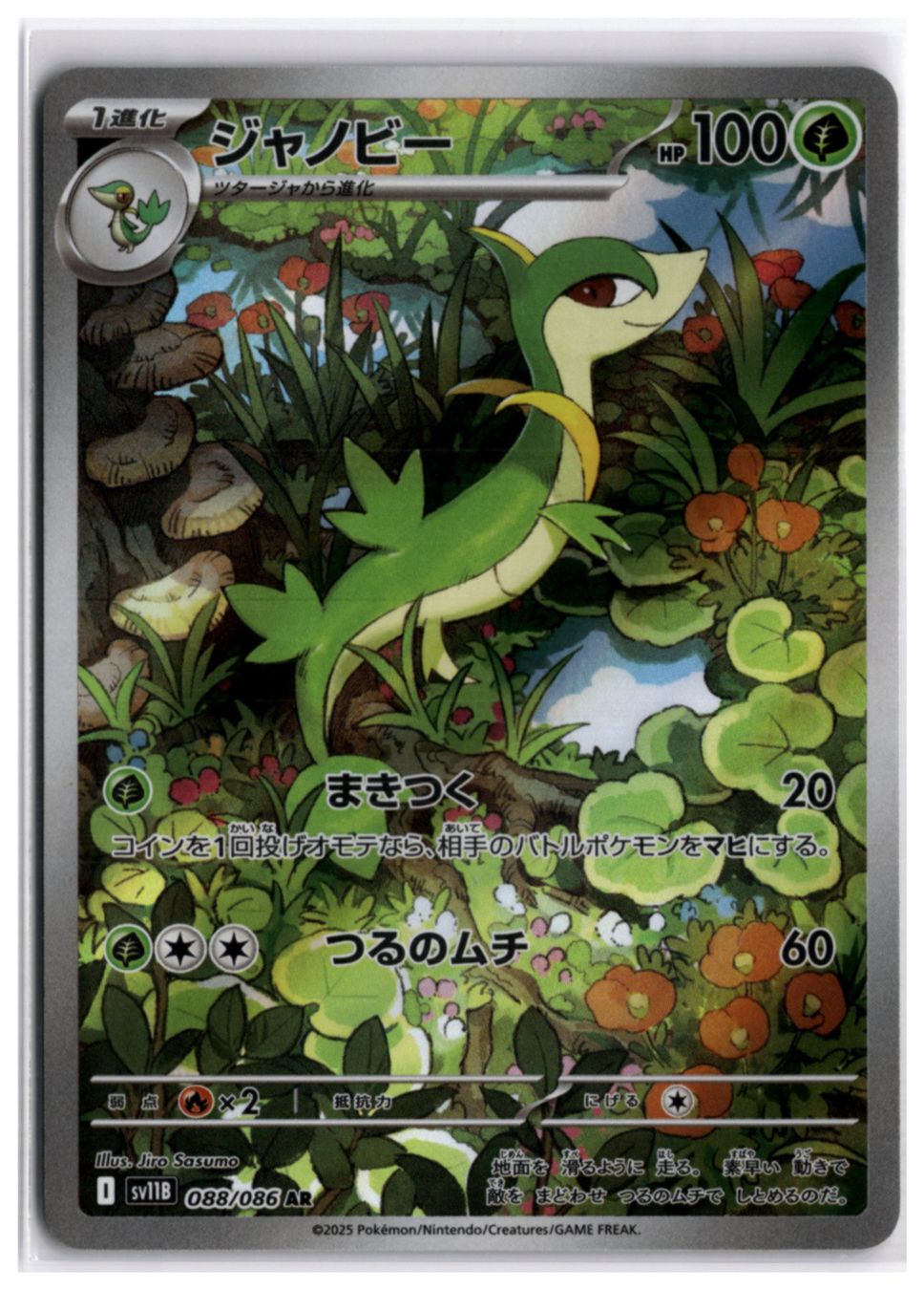 Pokémon Carte collezionabili: Servine (SV11B 088) AR – Nuovo (secondo la descrizione) da Andwil TG venduto da Artrarecards_Etter