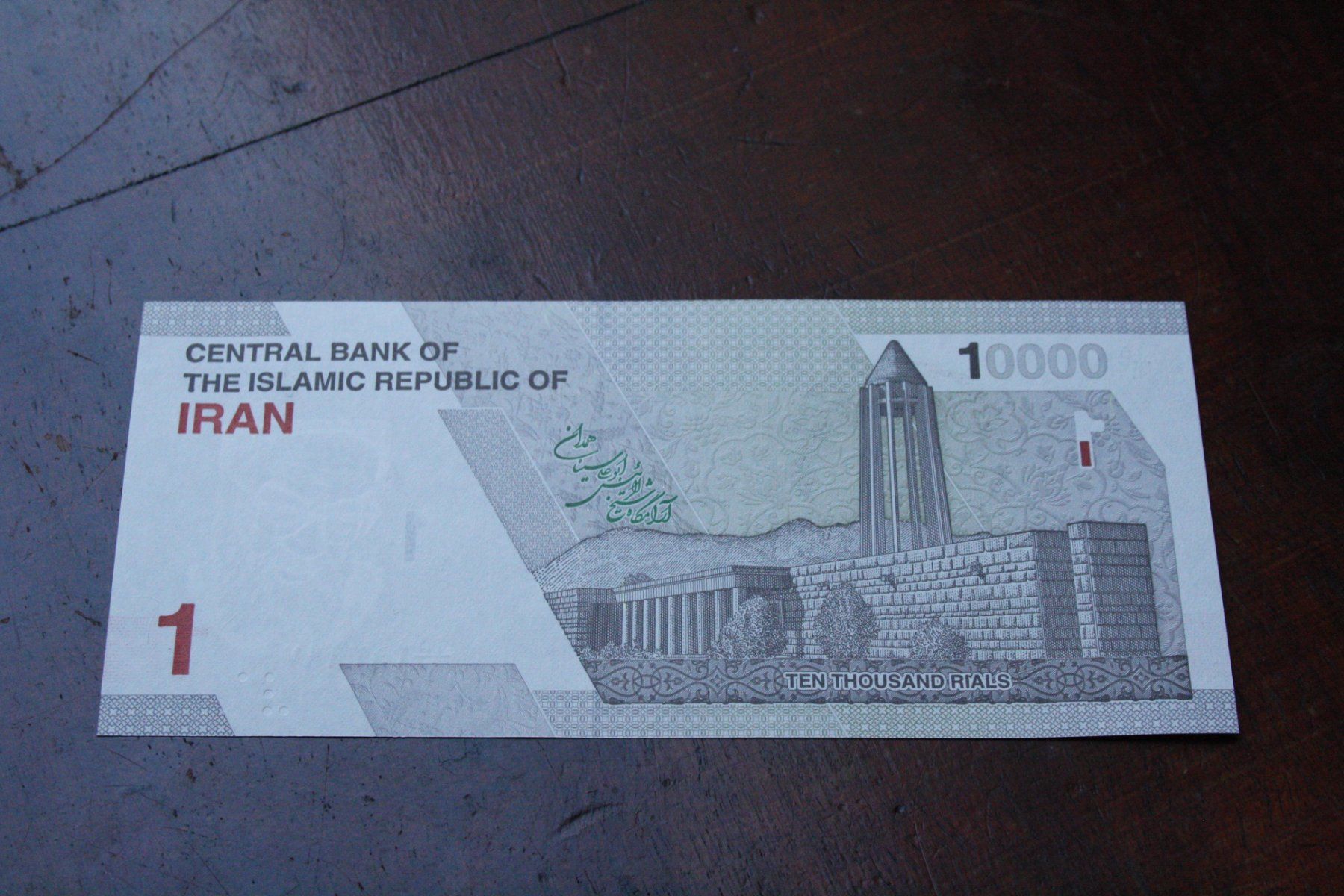 Banknoten: UNC Iran 1/10000 rials – Neu (gemäss Beschreibung) aus Cormondrèche von Hermes.monnaies 1