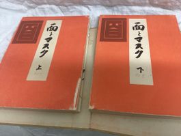 ANTIKES BUCH MIT JAPANISCHEN MASKEN SEHR SELTEN 1922