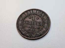 🇷🇺 Russia 1 Kopeck 1911  VF