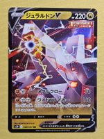 s7D Skyscraping Perfection - Duraludon V 048/067 RR