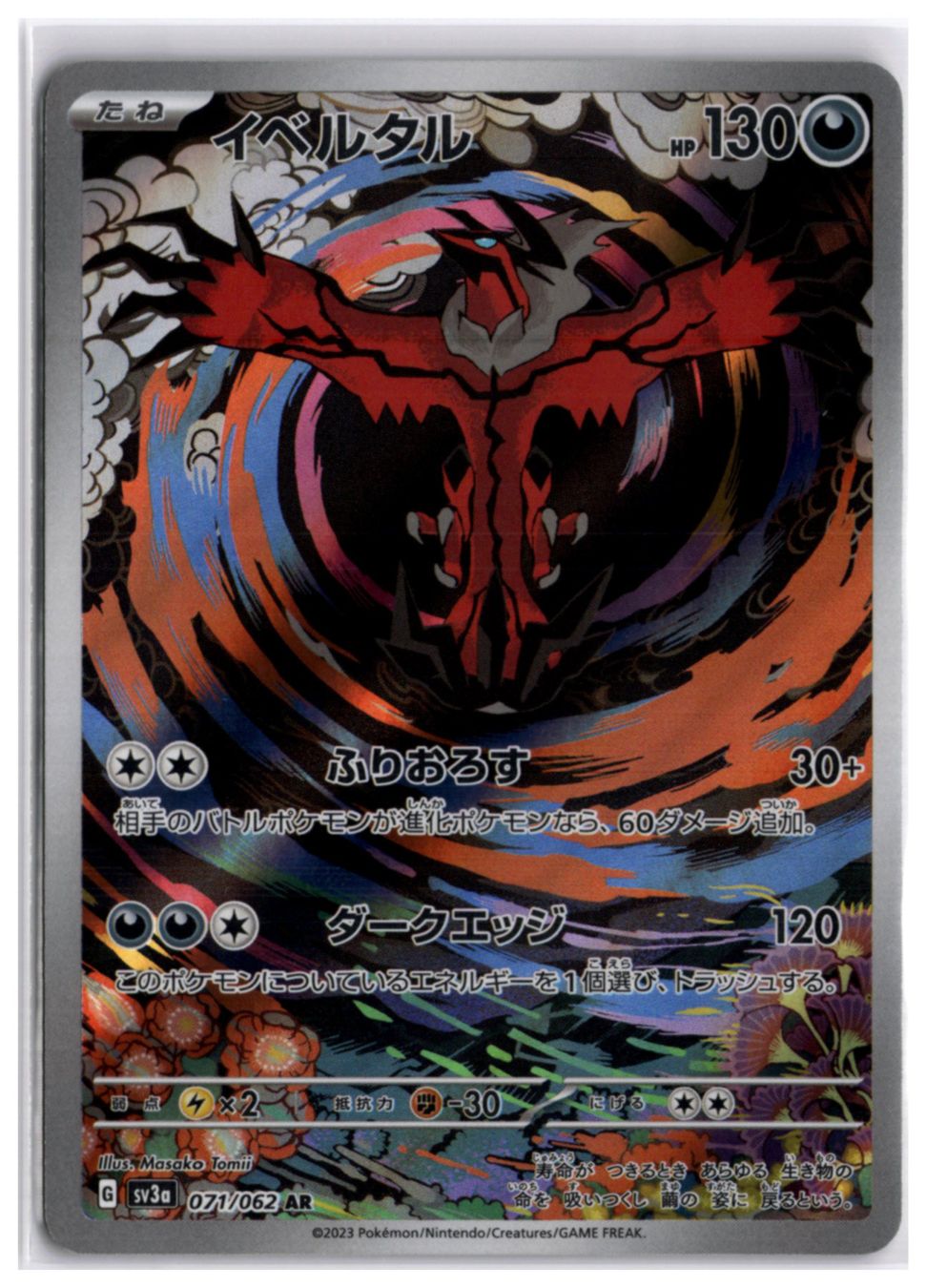 Pokémon Carte collezionabili: Yveltal (SV3a 071) AR – Nuovo (secondo la descrizione) da Andwil TG venduto da Artrarecards_Etter