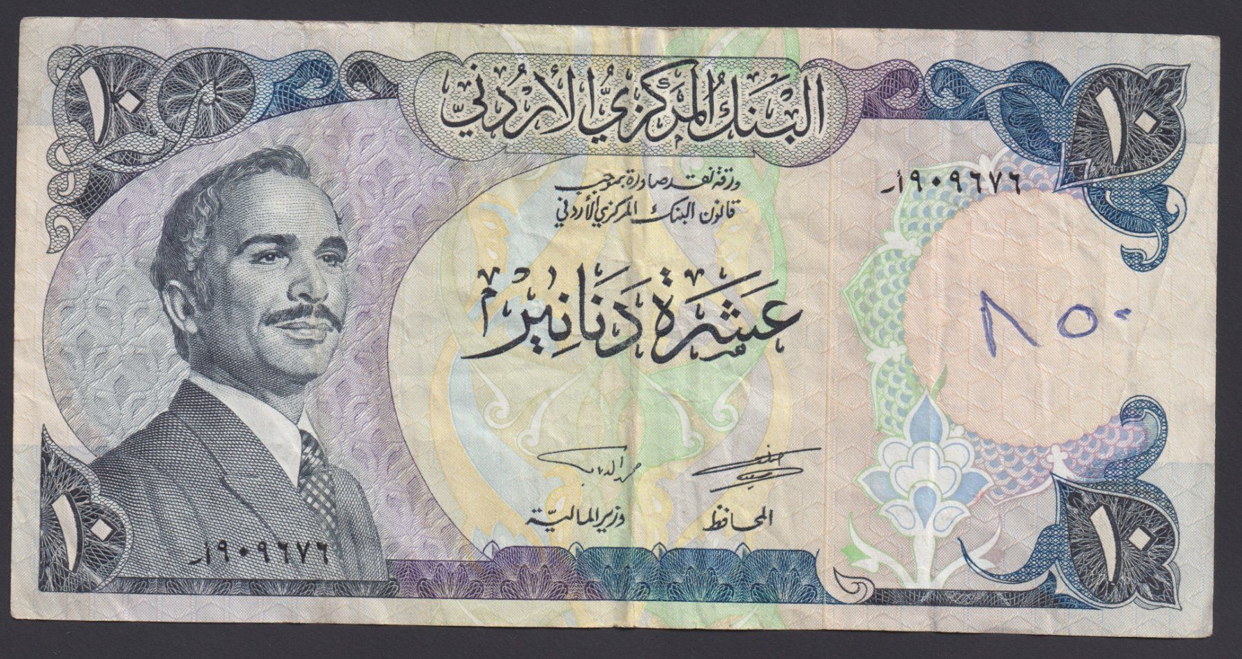 Banknoten: Jordanien 10 Dinars 1976 – Gebraucht aus Brugg AG von banknoten_muesli