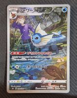 Pokemon Karte Aquana (s8b 189) JP