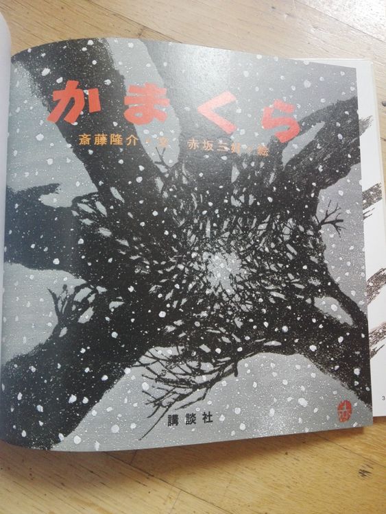 Die Schneehütte - Ein Japanisches Märchen   ©'1976 VPZ AG 3
