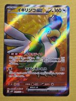 sv2P Snow Hazzard - Squawkabilly ex 089/071 SR