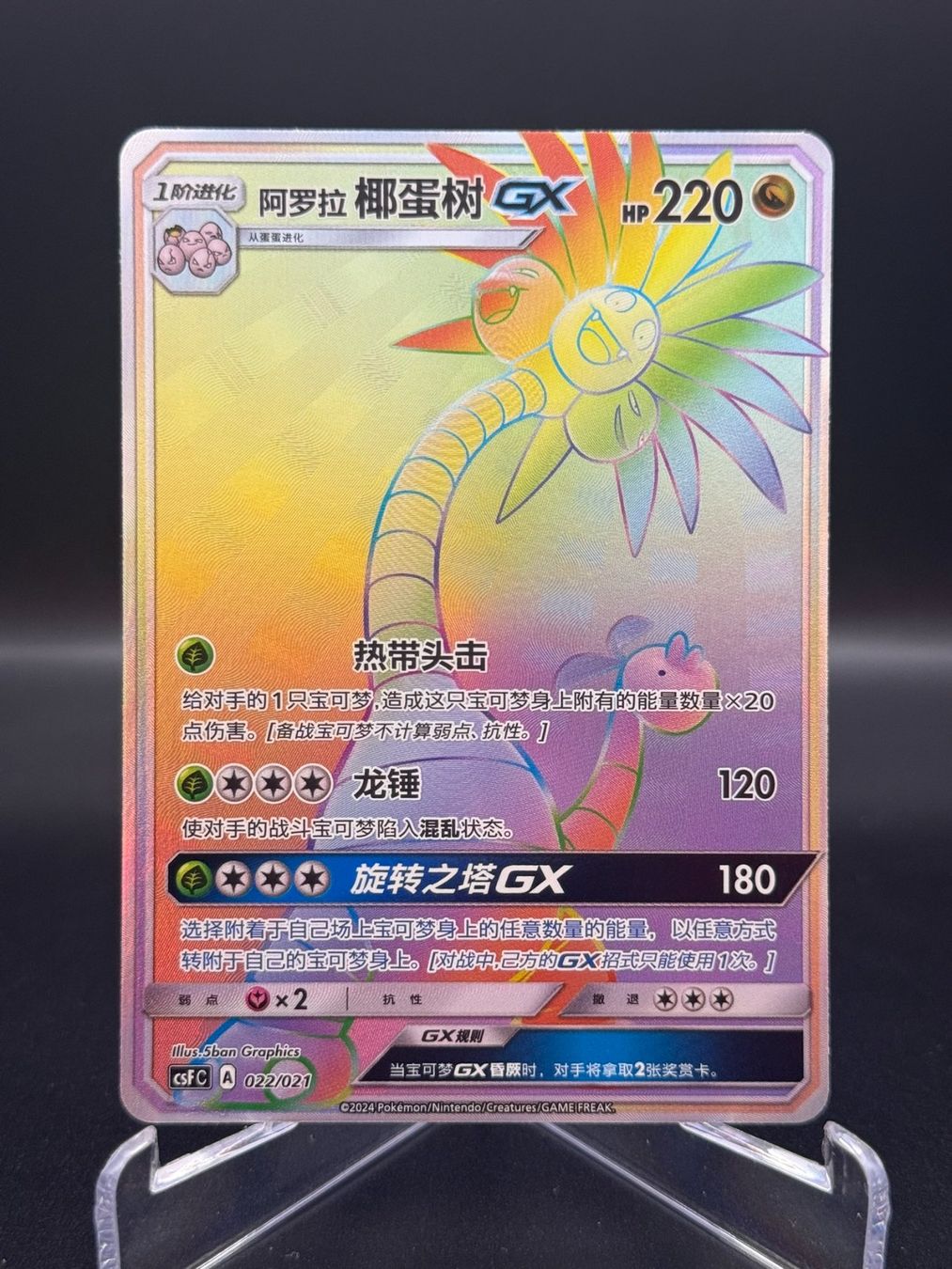 Pokémon Sammelbilder & Trading cards: Alolan Exeggutor GX (CSFC 022) - Rainbow – Gebraucht aus Birmensdorf ZH von SnorlaxMail
