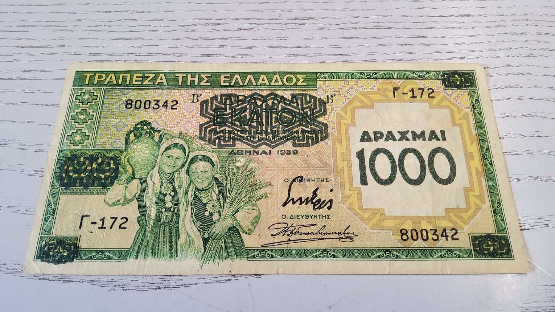 Banknoten: Alte griechische Banknote 1000 Drachmen 1939 – Gebraucht aus Herisau von Nluanalucas