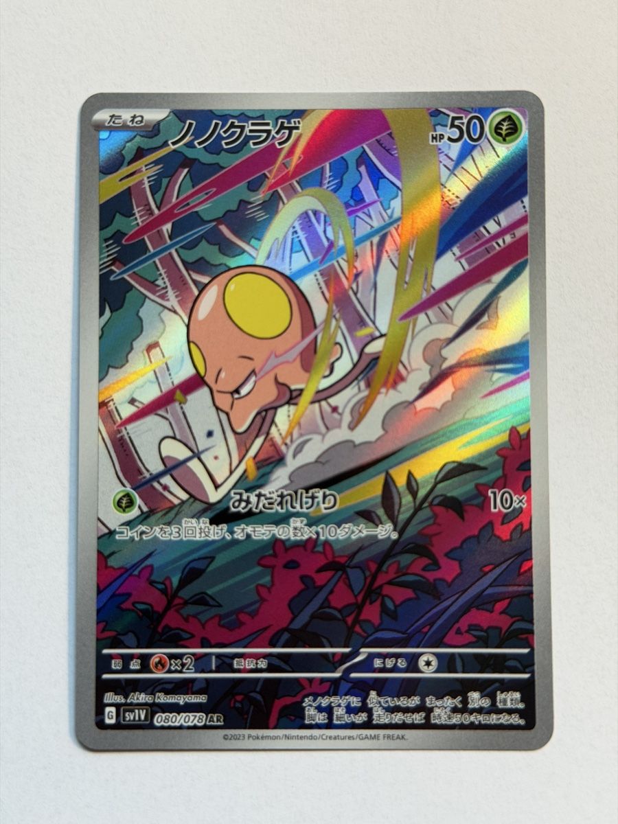 Pokémon Carte collezionabili: Pokemon Toedscool AR 080/078 JAP - ab CHF 1 – Usato da Uster venduto da l_cards
