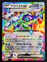 Pokemon Terapagos ex RR 136/187 Terastal Festival Ex JP