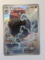 Pokemon TCG Propobass m3 088/080 AR JP