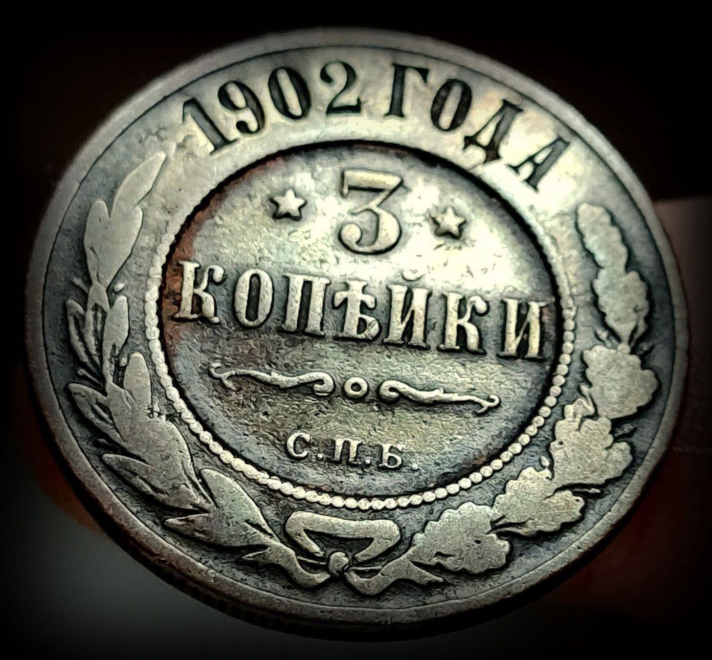 Toutes les monnaies: RUSSLAND 3 KOPEKE 1902 – D'occasion à winterthur par CoinPassion