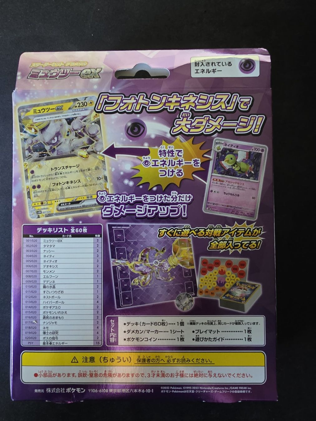 Pokémon Sammelbilder & Trading cards: Pokemon - Mewtwo ex svEM ZA-779 – Neu und originalverpackt aus Wangen ZH von Seppertoni 1