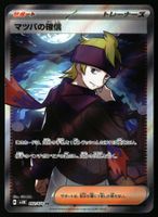 Morty's Confidence #92 Pokemon Japanese Wild Force sv5k
