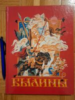 Livre pour enfants en RUSSE / RUSSISCH / Russian