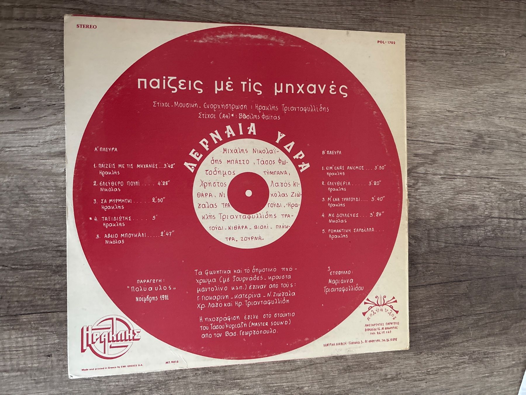 Dischi in vinile: Aernaia Vra - Paizeis Me Tis Michanes – Usato da Frutigen venduto da Philippe_jsp 1